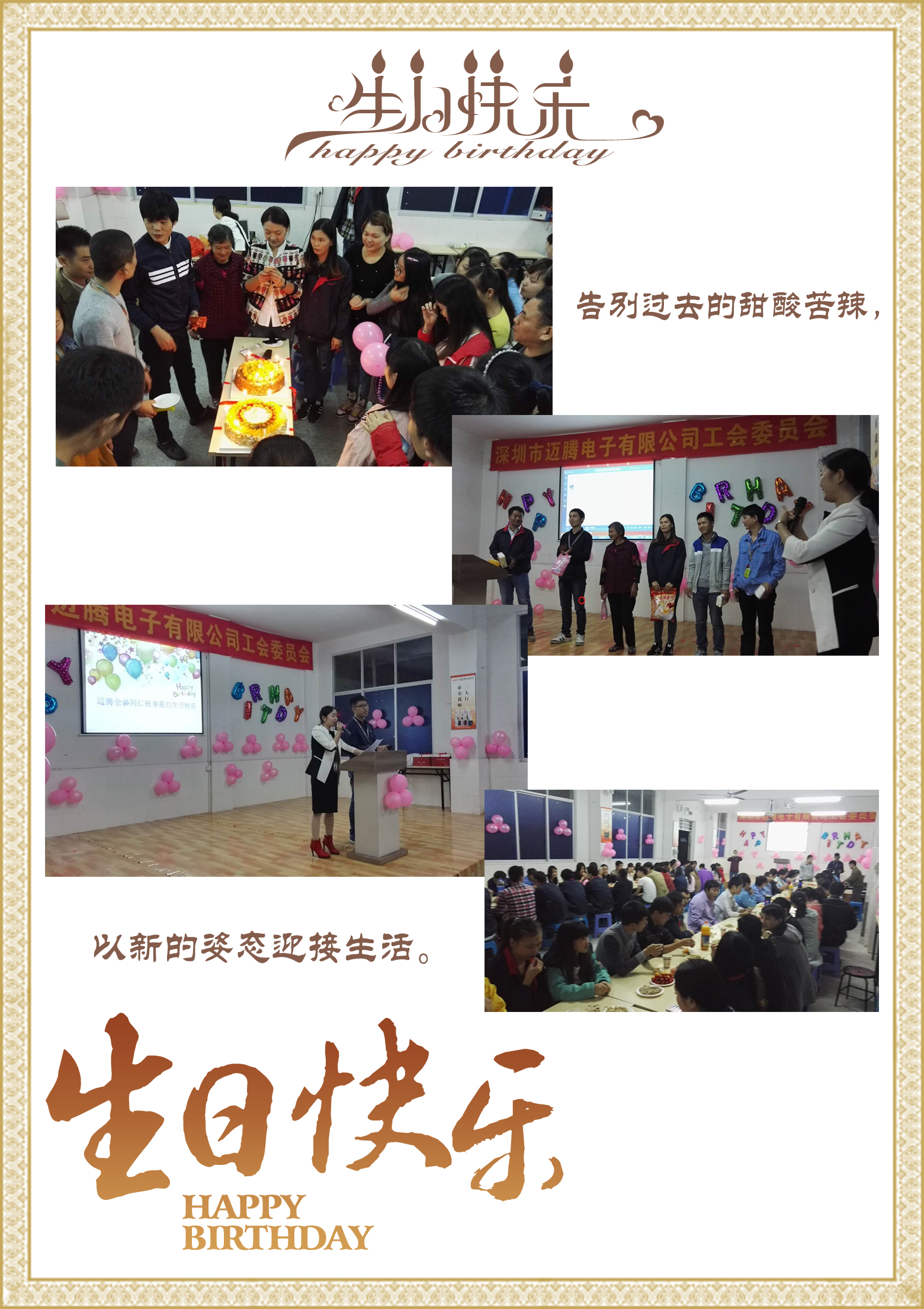 邁騰同心，反詐同行